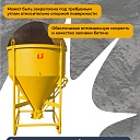 Бадья для бетона Промышленник поворотная БП-1,5 фото 4