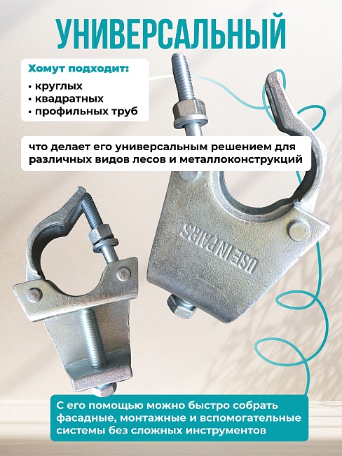 Хомут балочный 48х51 мм фото 4