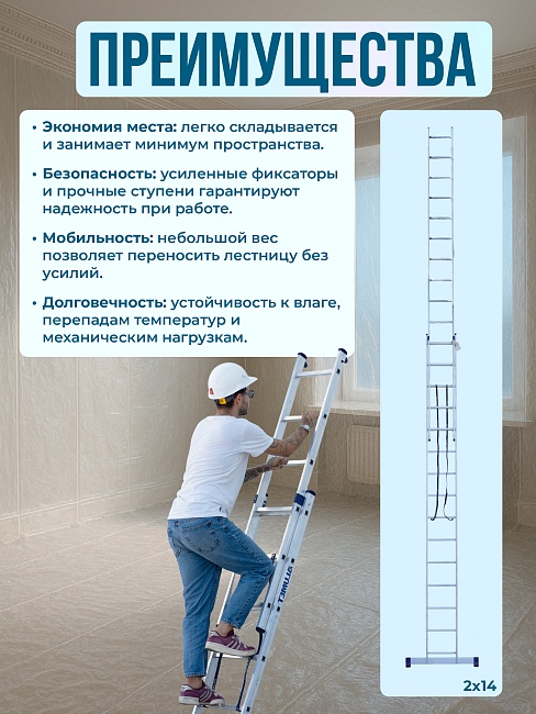 Лестница двухсекционная Alumet Ал 5214 фото 6