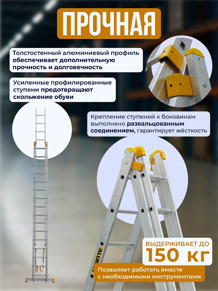 Лестница трехсекционная Alumet Ал 9316 фото 3