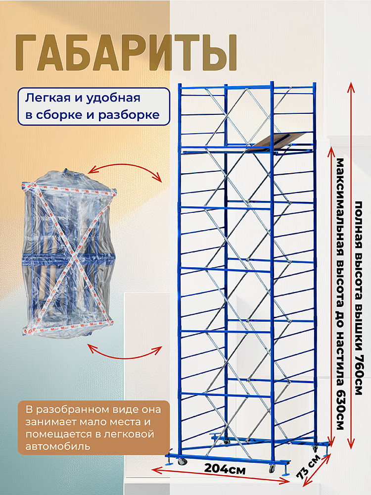 Вышка-тура  Промышленник ВСП Пром 0.7х1.6, 7.6 м фото 2