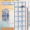 Вышка-тура  Промышленник ВСП Пром 0.7х1.6, 7.6 м фото 2