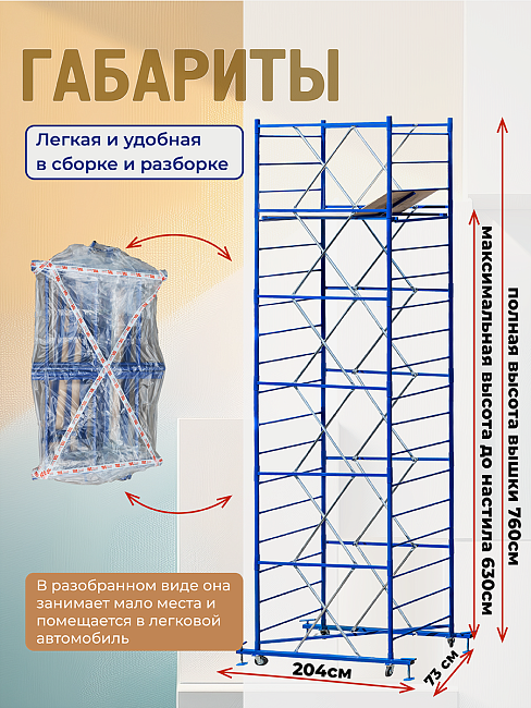 Вышка-тура  Промышленник ВСП Пром 0.7х1.6, 7.6 м фото 2