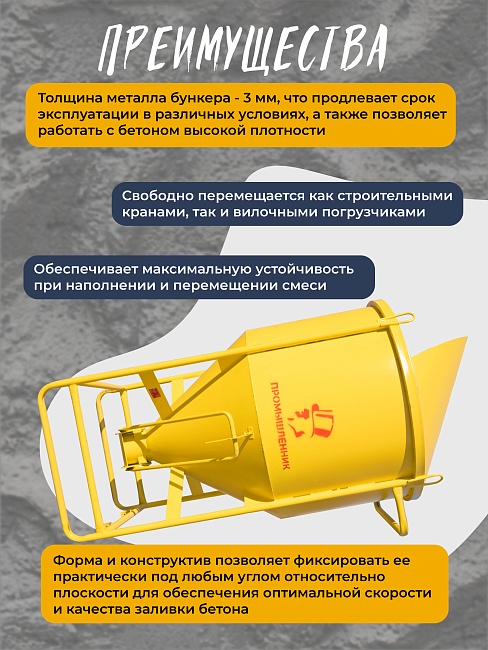 Бадья для бетона Промышленник поворотная БП-2,0 фото 5