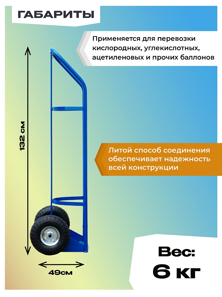 Грузовая тележка двухколесная Промышленник для газового баллона ДБ-1 (пневмо колеса) 250 мм фото 3