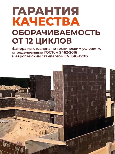 Фанера ламинированная TeaM GRID 2440х1220х21мм, береза, сорт 1/1 фото 5