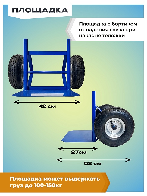 Грузовая тележка двухколесная Промышленник Д-150 (пневмо колеса) 250 мм фото 4