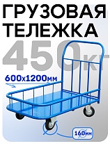 Купить Платформенная тележка ПБМ-6.12 160 мм с бортиком