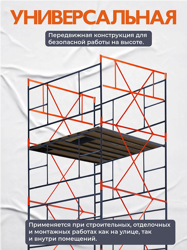 Вышка-тура TeaM ВСП 2.0х2.0, 4.0 м фото 2