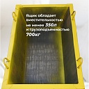 Ящик каменщика  Промышленник ЯК 0,35 м3 (г/п 700кг) фото 3
