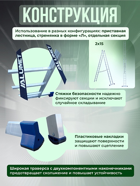 Лестница двухсекционная Alumet Ал 6216 фото 4