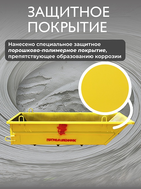 Тара для раствора Промышленник ТР 1,0 м3 (г/п 2250 кг) фото 6