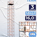 Вышка-тура TeaM ВСП 1.6х2.0, 16.0 м фото 1