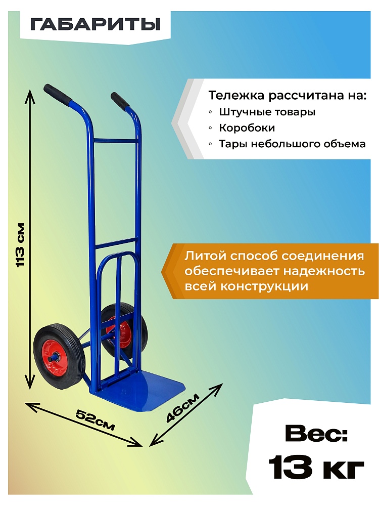 Грузовая тележка двухколесная Промышленник Д-150П с откидной полкой (литые колеса) 250 мм фото 3