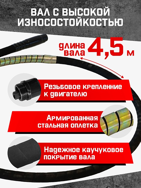 Глубинный вибратор для бетона TeaM ЭП-1400, вал 4,5 м., наконечник 38 мм (комплект) фото 3