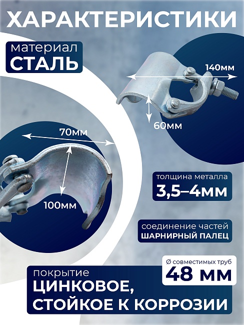 Фиксирующий кованый хомут 48 мм для строительных лесов фото 4