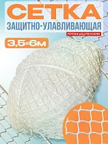 Купить Защитно-улавливающая сетка 3,5х6 м
