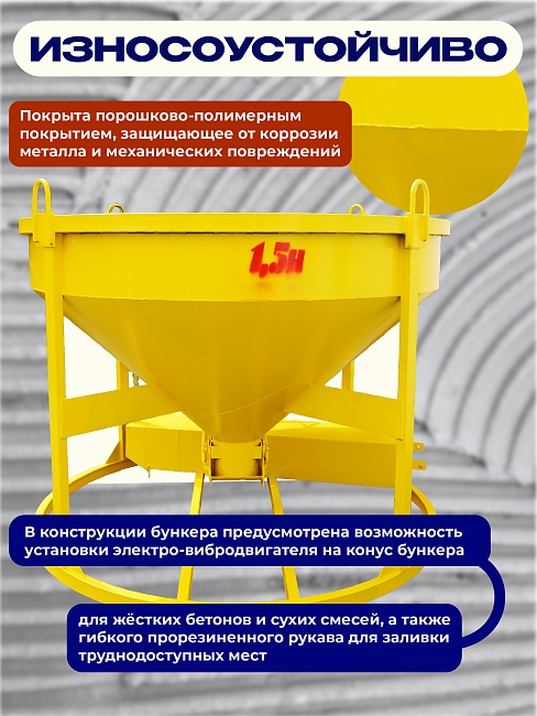 Бадья для бетона  Промышленник БН 1,5 м3 низкая с лотком фото 5