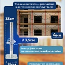 Винтовая опорная пята 0,35 м универсальная фото 2