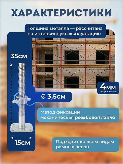 Винтовая опорная пята 0,35 м универсальная фото 2