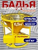 Бадья для бетона БН 0,5 м3 с лотком