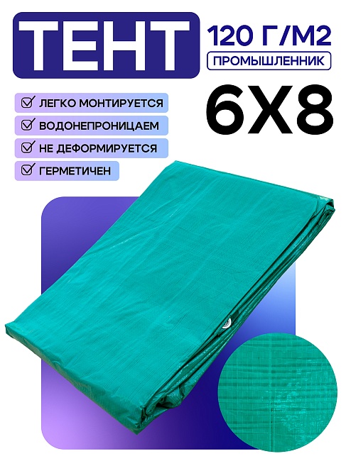 Тент укрывной Промышленник OXISS 120 г/м2, 6х8 м фото 1